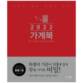 2022 가계북