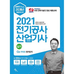 2021 전기공사 산업기사 실기