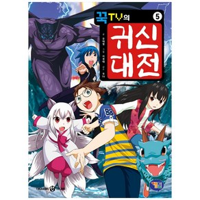 꾹TV의 귀신대전 5, 겜툰, 유대영