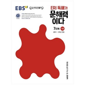 ERI 독해가 문해력이다 7단계 기본:중학 1~2학년 권장, 국어