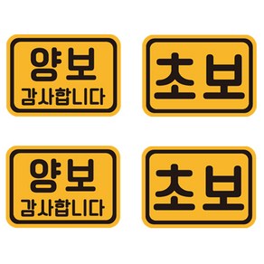 초보운전 자석 반사 스티커 9 직사각 소형 2종 x 2p 세트, 골드 + 블랙, 1세트