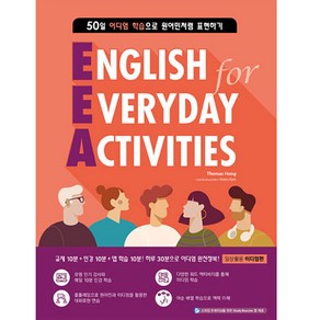 EEA: English fo Eveyday Activities 일상활용 이디엄편, CompassPublishing