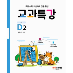 교과특강 D2:도형 배열 규칙