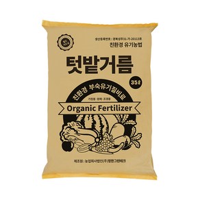 월드가드닝 친환경 유기농법 텃밭거름, 1개, 35L