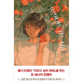 당연하게도 나는 너를, 우리학교, 이꽃님