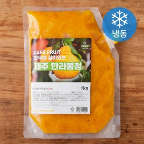 CAFEFRUIT 과육이 살아있는 제주 한라봉청 (냉동)