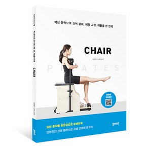 필라테스 CHAIR