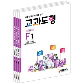 하루 한 장 60일 집중완성 교과도형 F단계 전 3권 세트