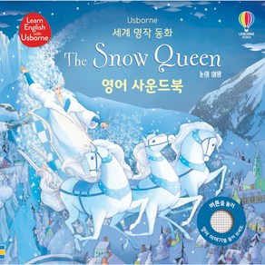 세계 명작 동화 The Snow Queen 영어 사운드북