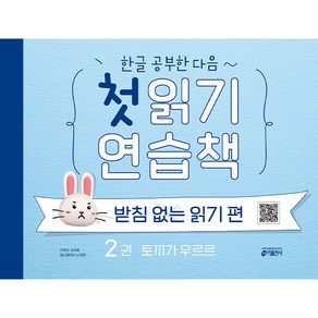 키출판사 첫 읽기 연습책