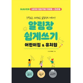 알림장 쉽게 쓰기 : 어린이집 & 유치원