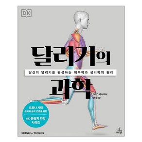 달리기의 과학