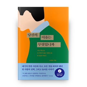 당신의 이유는 무엇입니까, 어떤책