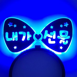 제이벌룬 LED 양면 생일 왕관 머리띠 내가선물, 블루, 1개