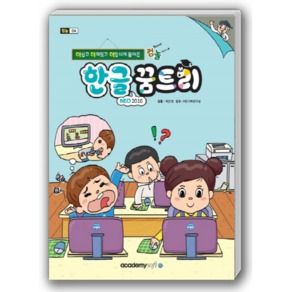 한글 꿈트리 NEO 2016, 아카데미소프트