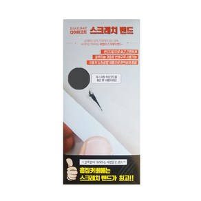 다이아코트 붙이는 카페인트 스크래치밴드 295 x 138 mm 기아 AGT 인터스텔라그레이, 100g, 1개