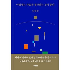 아침에는 죽음을 생각하는 것이 좋다