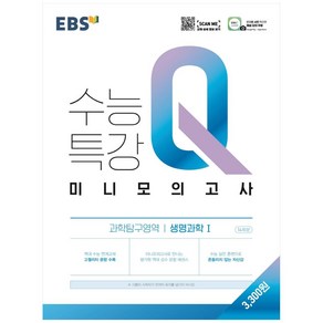 EBS 수능특강Q 고등 미니모의고사 (2023년)