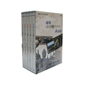 EBS 세계 테마기행 아시아 DVD