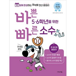 바쁜 5 6학년을 위한 빠른 소수