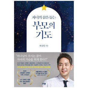 자녀의 꿈을 돕는 부모의 기도