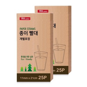 생활을그리다 종이빨대 11mm x 21cm 개별포장, 25개입, 2개