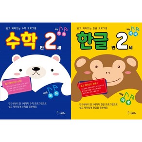 실력 쑥쑥 만2세 수학 + 한글 세트 전 2권, 바른사