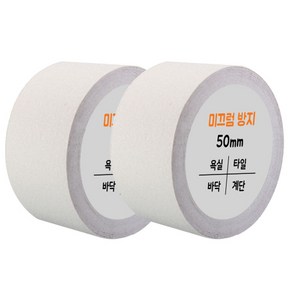 다다 미끄럼방지 테이프 화이트 50mm x 5m, 2개