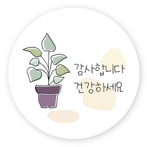 연두앵두 포장 감사 스티커 TM06 감사합니다 건강하세요, 50개