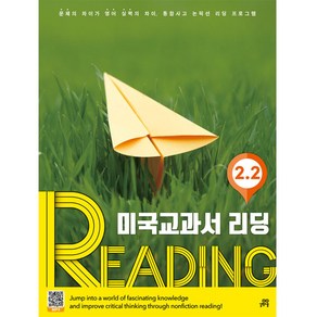 미국교과서 READING 개정판