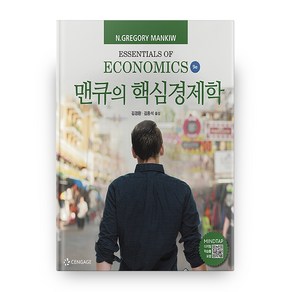 맨큐의 핵심경제학, 한티에듀