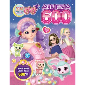 꼬미마녀 라라 스티커 플러스 600