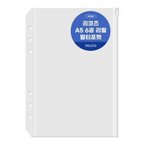 리코즈 6공 멀티포켓 리필내지 5p A5