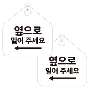 제제데코 오픈 휴무 카페 사무실 영업중 안내판 포맥스 알림판 팻말 234 좌측 오각형 화이트판 20cm, 옆으로밀어주세요, 2개