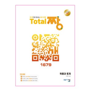 Total 짱 확률과 통계 (2023년용), 아름다운샘, 수학영역