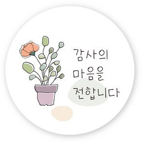 연두앵두 포장 감사 스티커 TM17 감사의 마음을 전합니다, 혼합색상, 50개