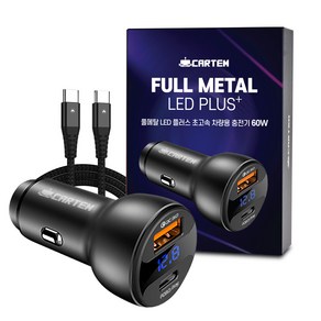 카템 풀메탈 LED플러스 초고속 PD 차량용 듀얼충전기 60W + 60W LED PD C to C 초고속 충전 케이블 1.2m