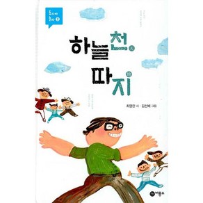 하늘천 따지