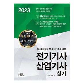 2023 전기기사 산업기사 실기