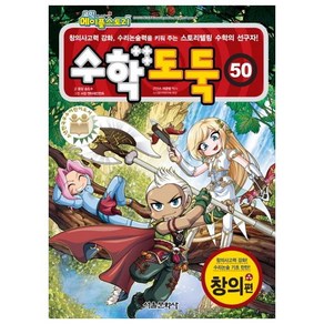 코믹 메이플스토리수학도둑 50, 서울문화사