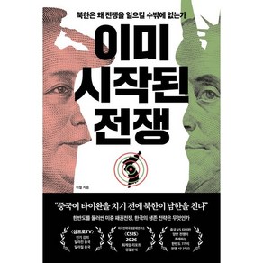 이미 시작된 전쟁, 페이지2, 이철