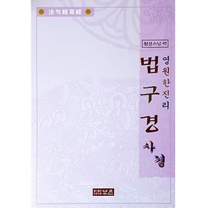 법구경 사경