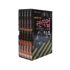 EBS 극한직업 베스트 <해외편 4집> DVD, 5CD