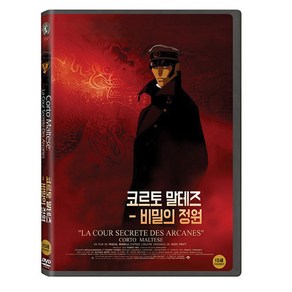 코르토 말테즈 - 비밀의 정원 DVD, 1CD