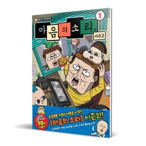 마음의 소리 시즌2