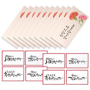 투영디자인 메시지 캘리 카드 4종 x 2p + 카네이션 캘리 돈봉투 진심감사 10p, 혼합색상, 1세트