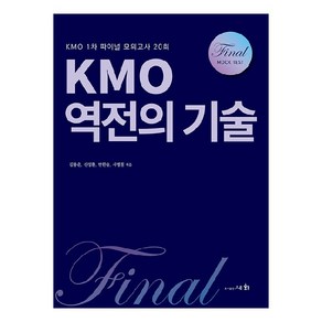 KMO 역전의 기술, 도서출판세화