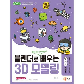 블렌더로 쉽게 배우는 3D 모델링, 해람북스(구 북스홀릭)