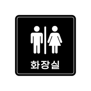 피노마켓 아크릴 안내 표지판 정사각형 검정색, 009 화장실, 1개