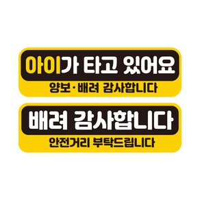 제제데코 초보운전 자동차 탈부착 자석 고휘도 반사 스티커 시트지 미디엄 E230 EB002 + EC043 세트, 혼합색상, 2개